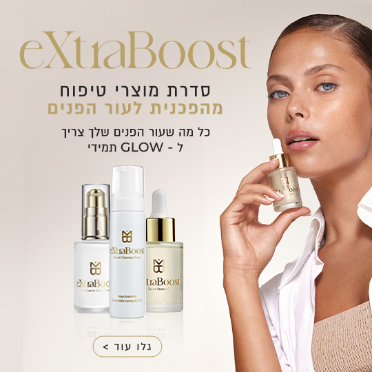 הכירי את סגרת טיפוח עור הפנים של מיקי בוגנים