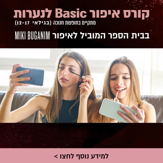 קורס איפור נערות תמונה